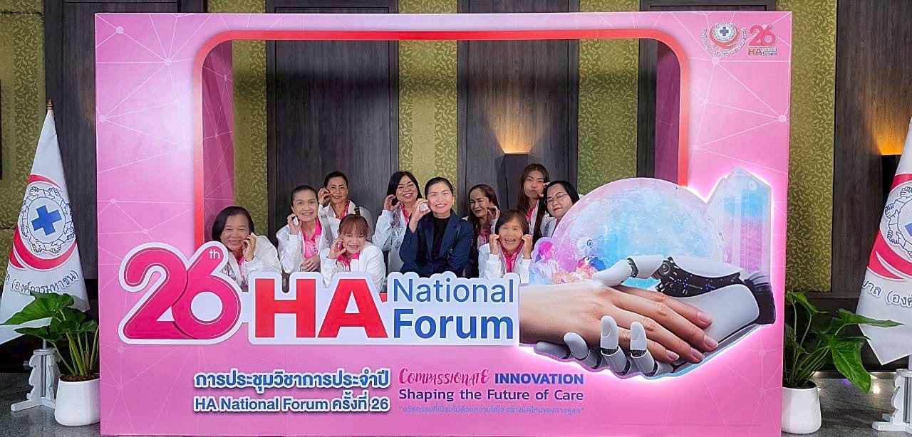 โรงพยาบาลหนองวัวซอ เข้าร่วมงาน HA FORUM 2026