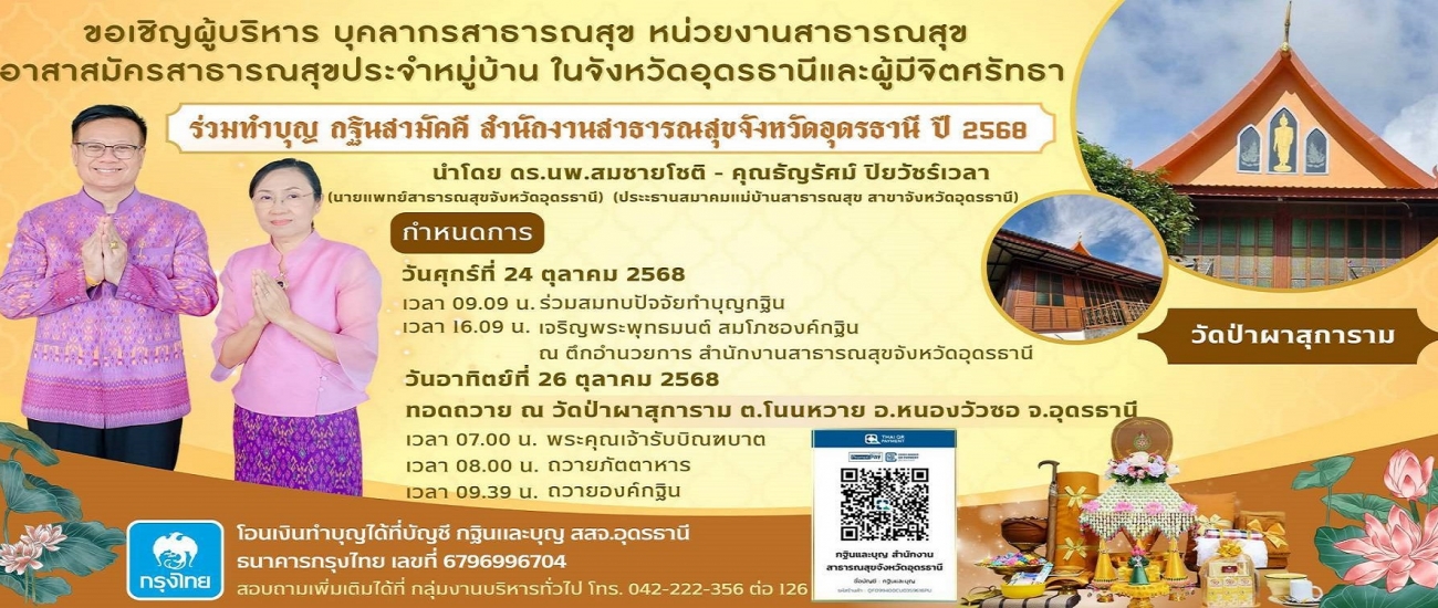 ร่วมทำบุญ